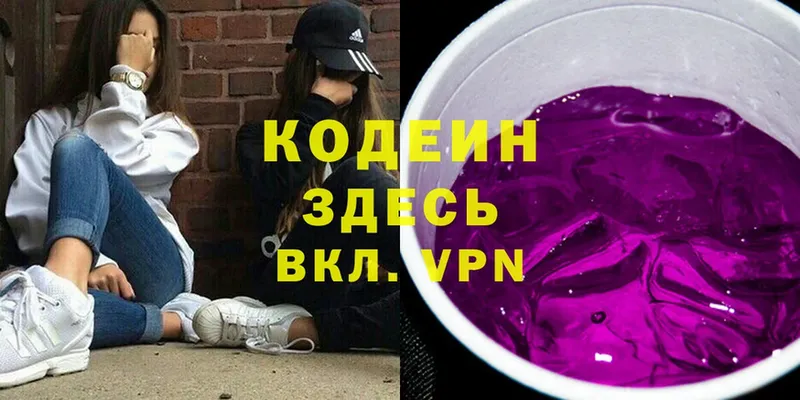 Кодеин Purple Drank  Кропоткин 